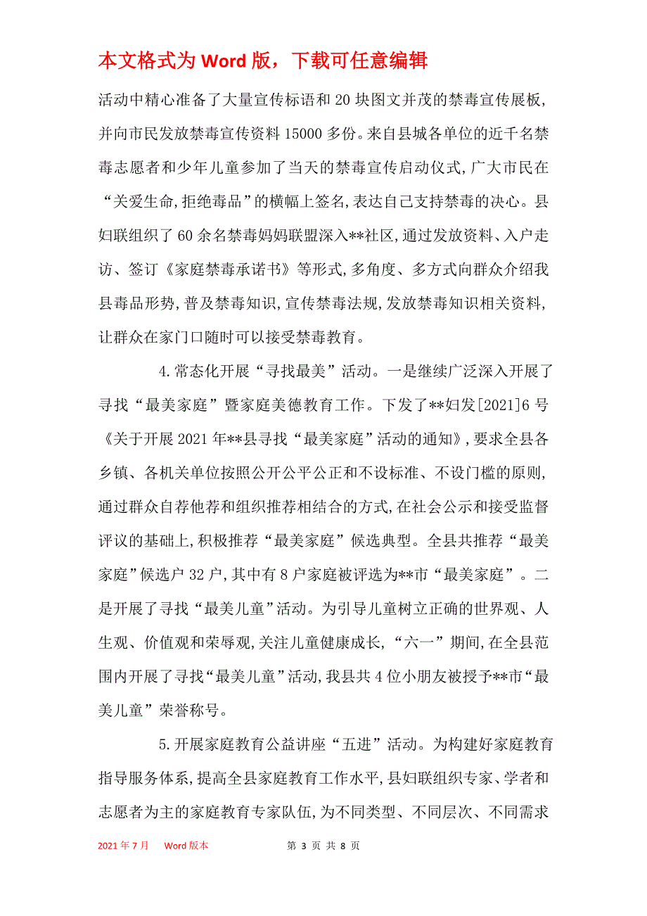 县妇儿工委2021年工作总结及2021年工作要点_第3页