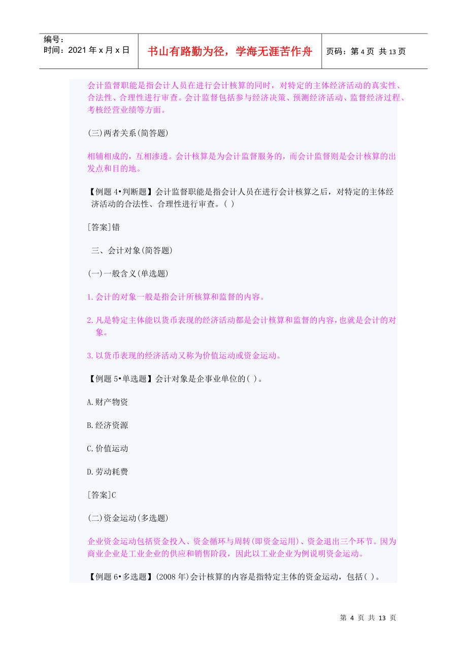 《会计基础》内容精讲(1)_第4页