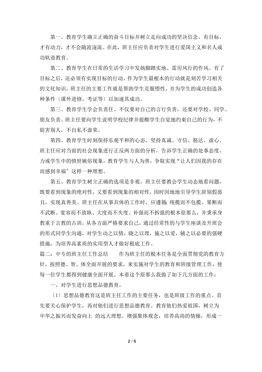 中专班主任工作总结.doc_第2页