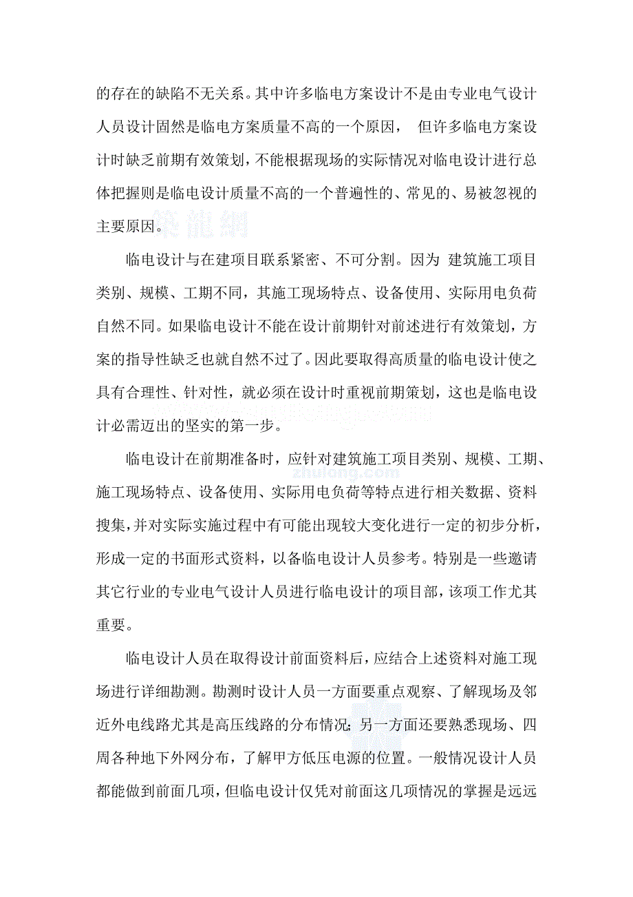 浅析临时用电设计易见、且易忽视的问题大学毕设论文_第2页