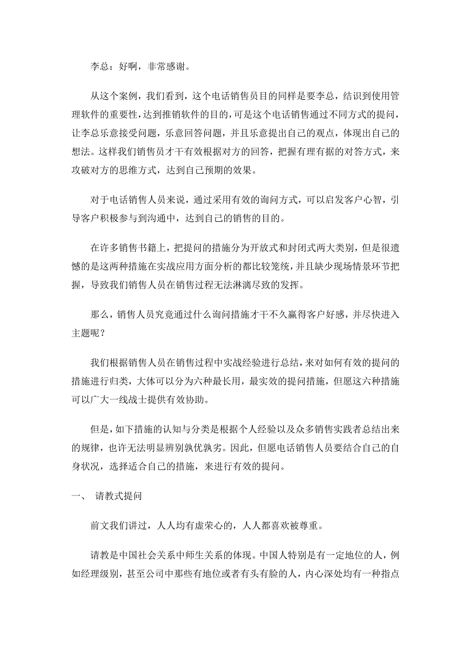 销售员有效提问的六种方法_第4页