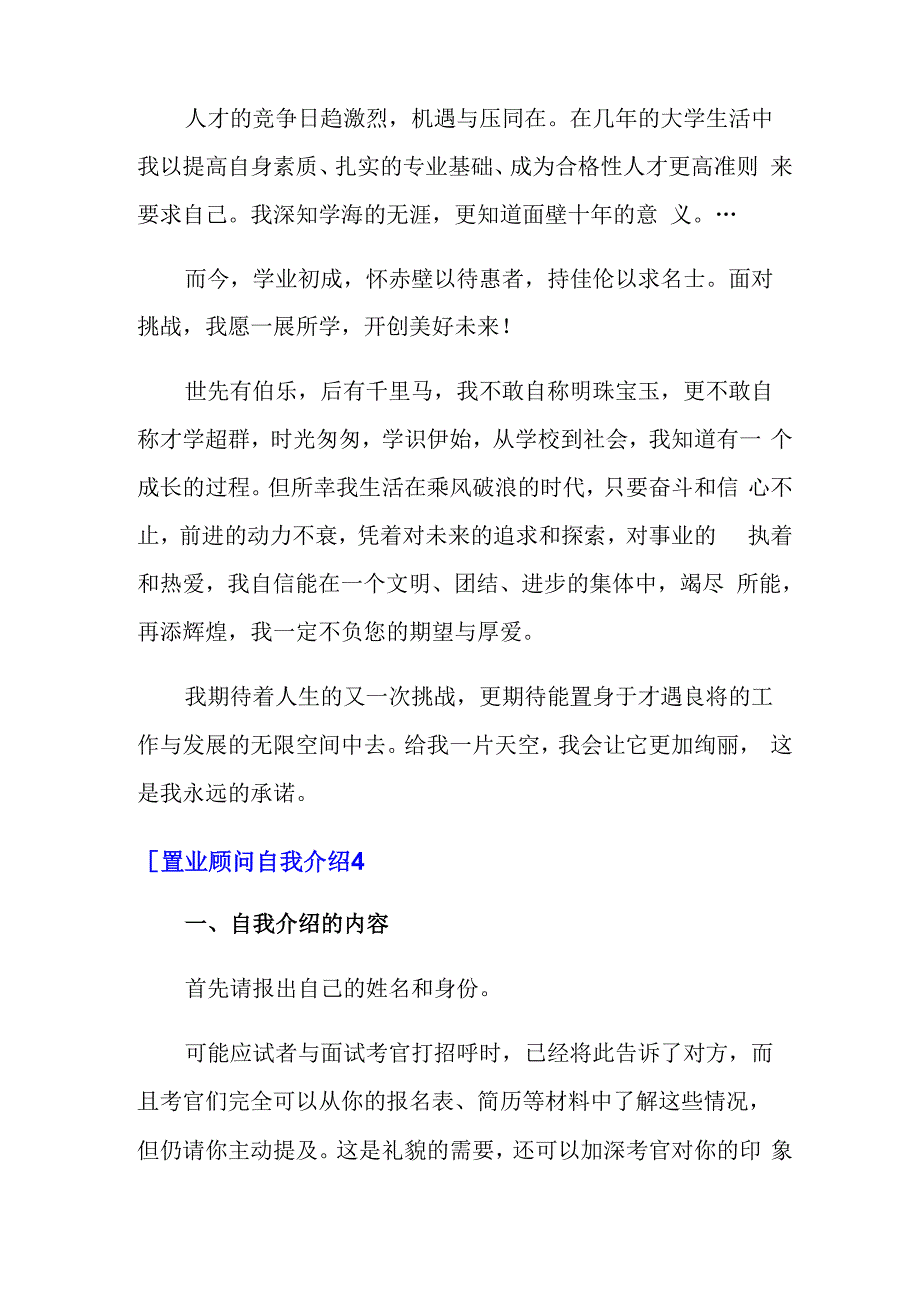 置业顾问自我介绍9篇_第4页