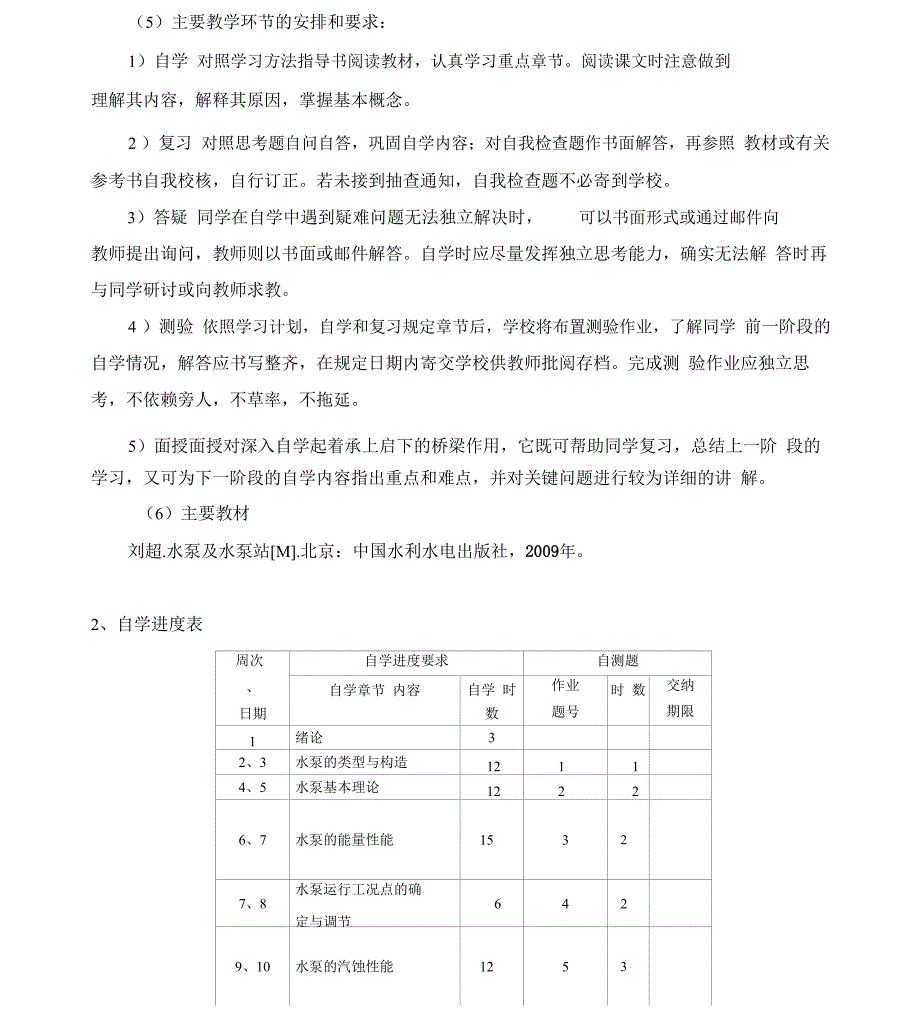 水泵及水泵站_第2页