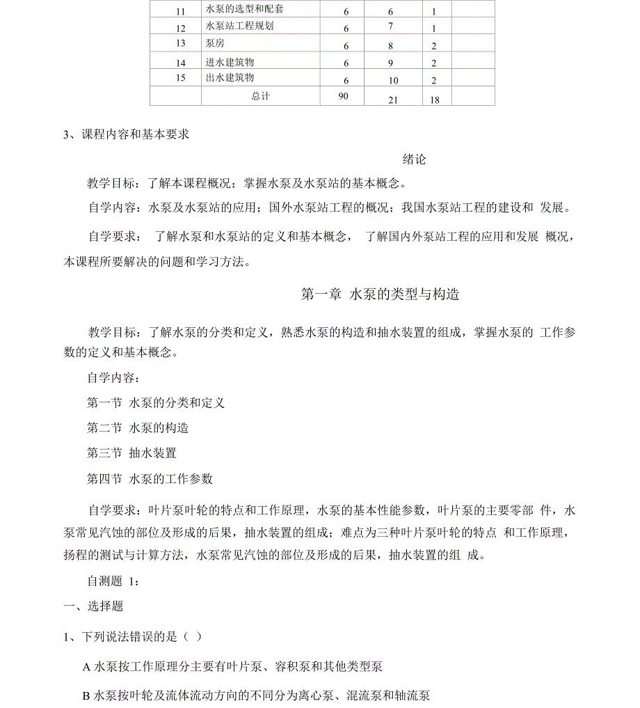 水泵及水泵站_第3页