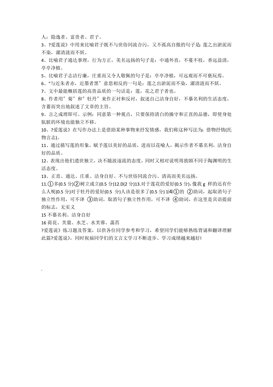 “爱莲说”练习题及答案_第2页