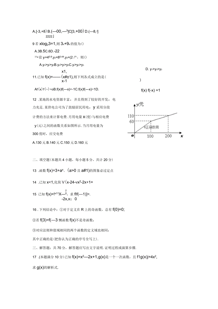 山西省吕梁市泰化中学高一数学上学期第一次月考试题_第3页