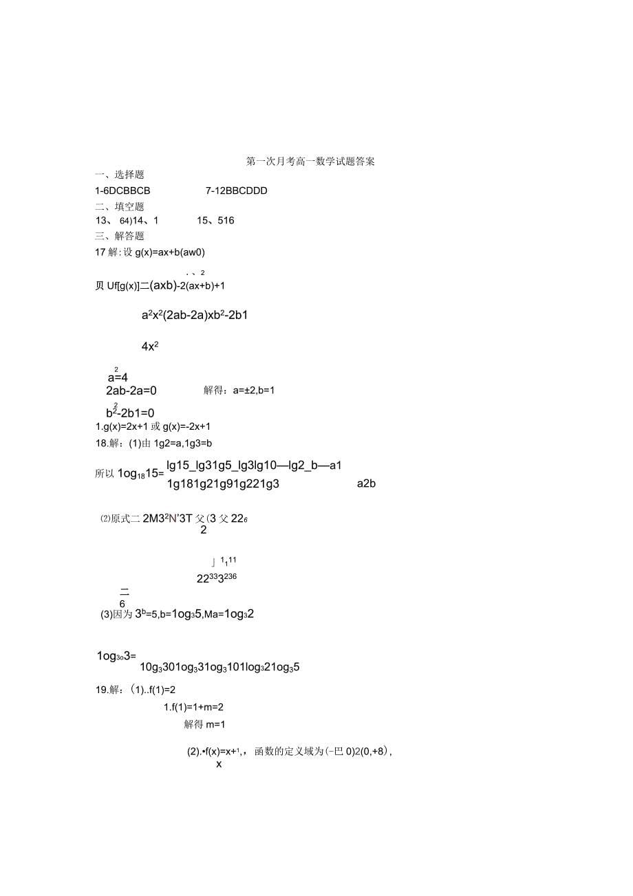 山西省吕梁市泰化中学高一数学上学期第一次月考试题_第5页