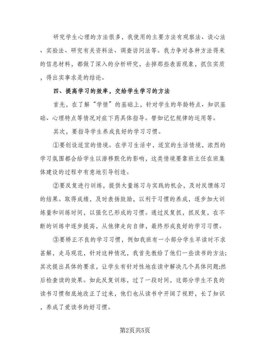 2023班主任开学工作计划标准范文（2篇）.doc_第2页