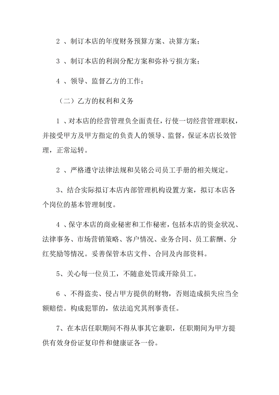 2022年实用的聘用合同范文汇编七篇_第2页