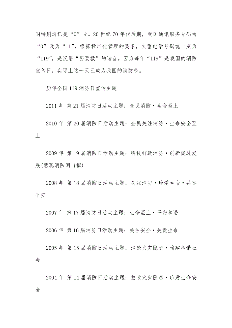 全民消防安全至上主题班会教案3篇- 图文_第2页