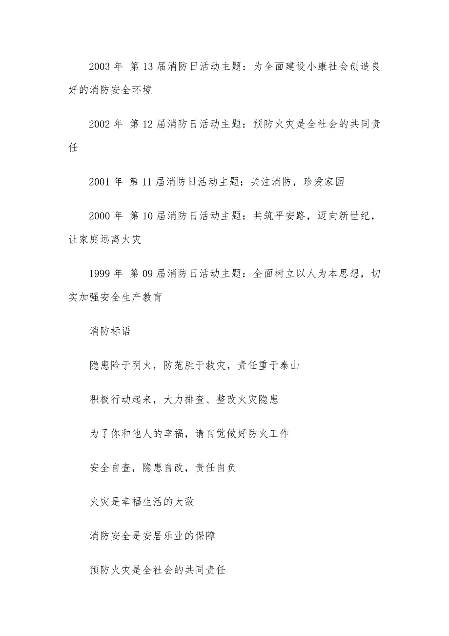 全民消防安全至上主题班会教案3篇- 图文_第3页