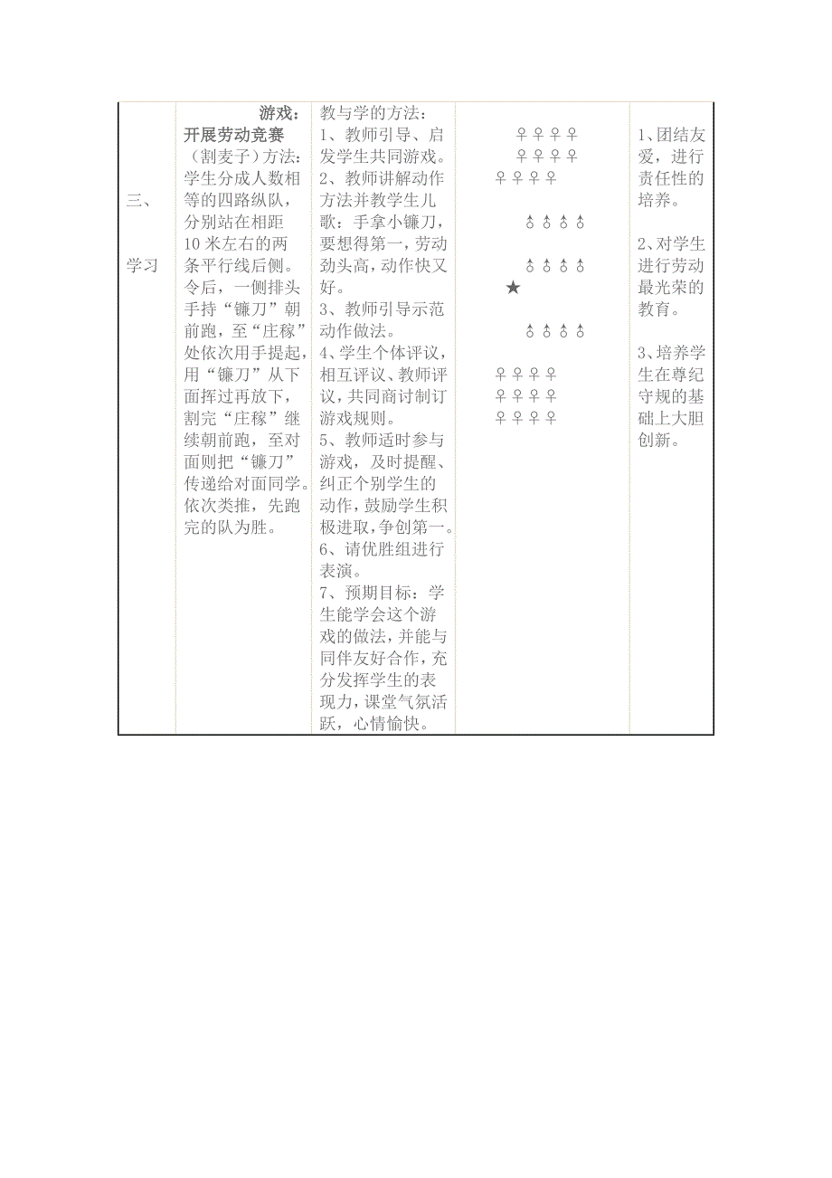 体育课教学设计接力跑 (2).doc_第3页