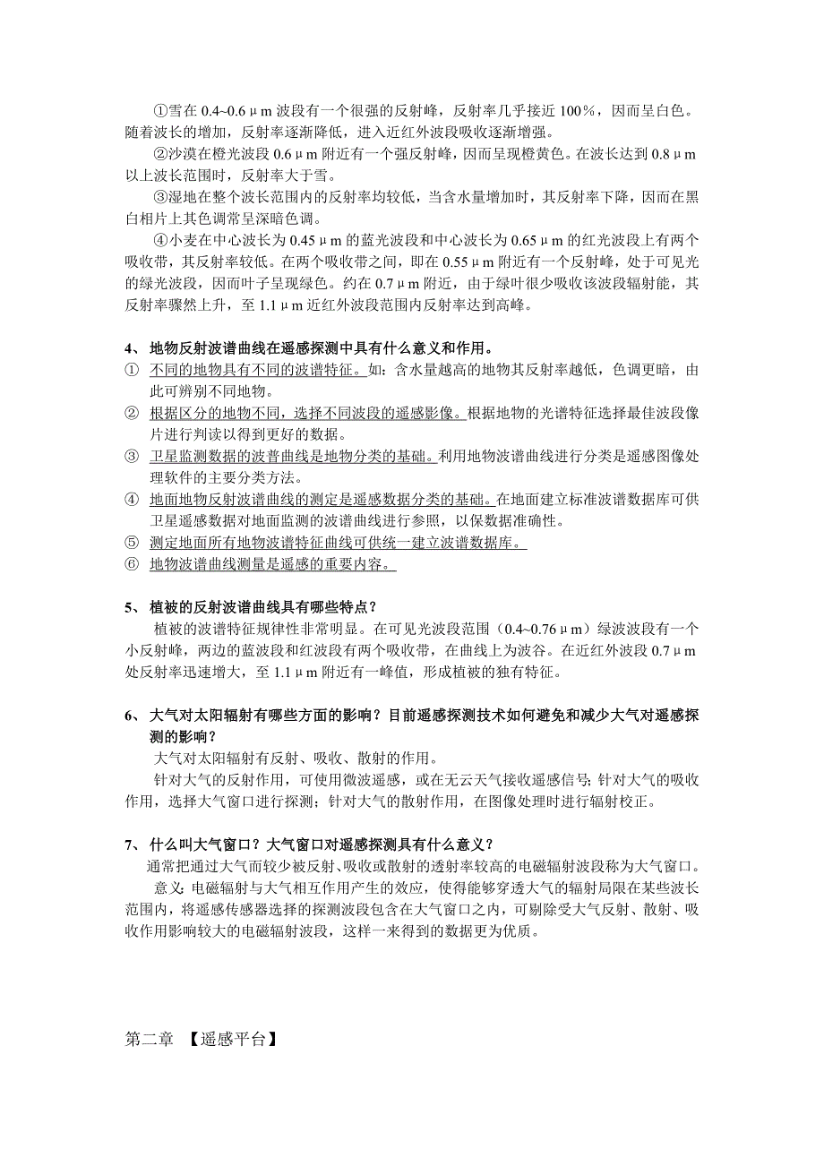 遥感原理与应用复习题FinalVersion.doc_第4页