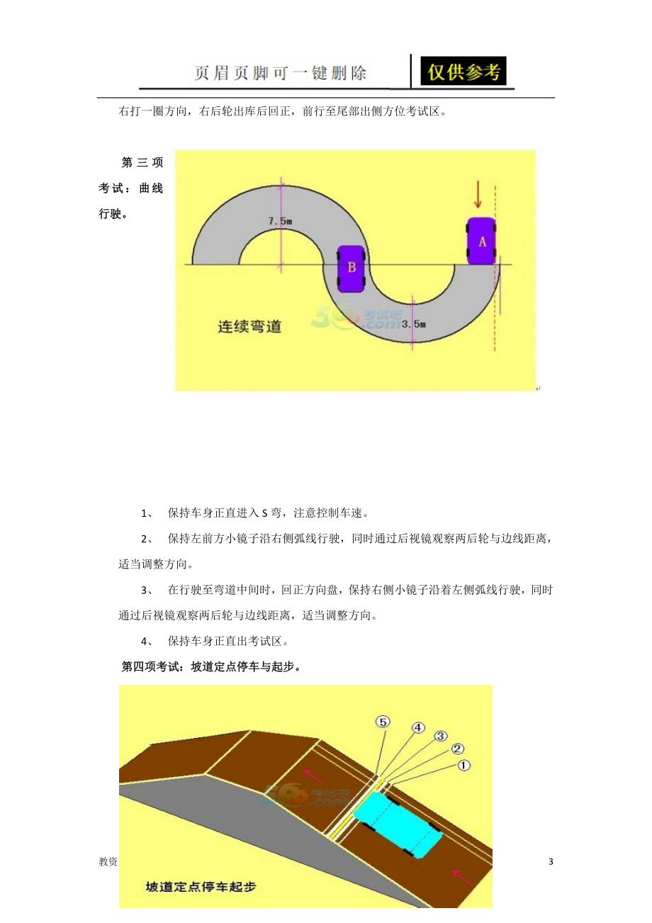 驾考科目二必过秘籍教资学习_第3页