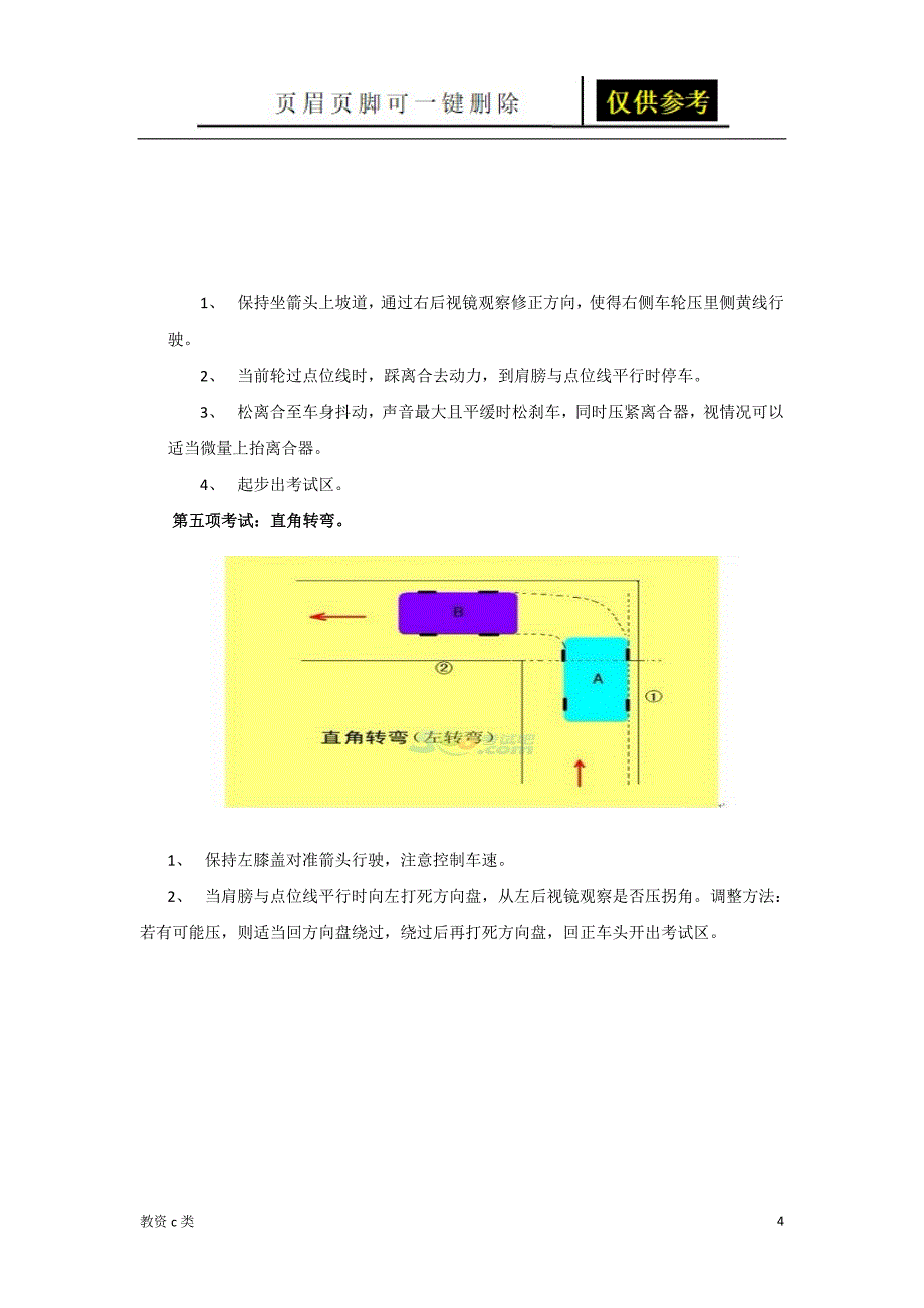 驾考科目二必过秘籍教资学习_第4页