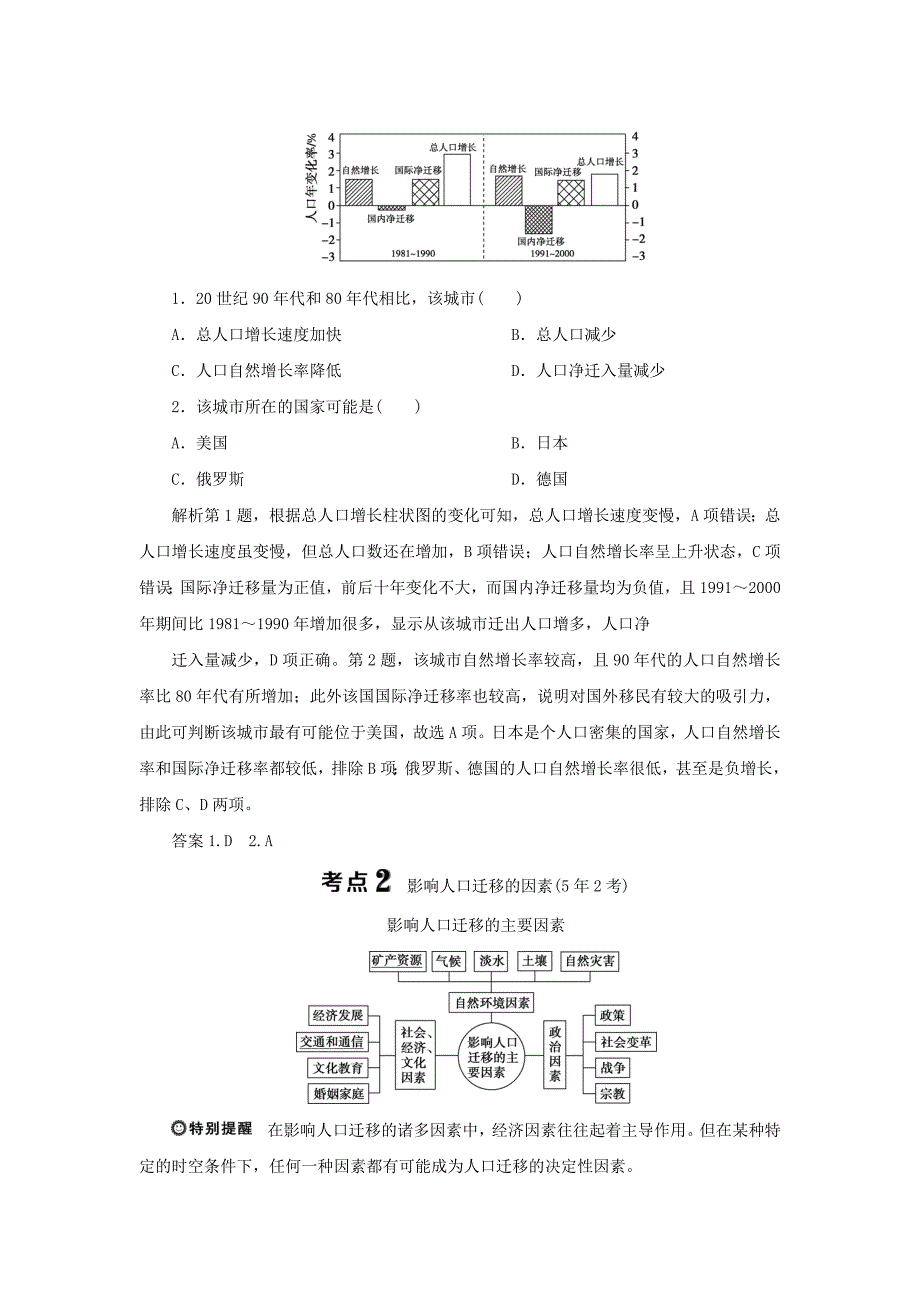 高考一轮15人口的空间变化夯实基础练习含答案_第3页