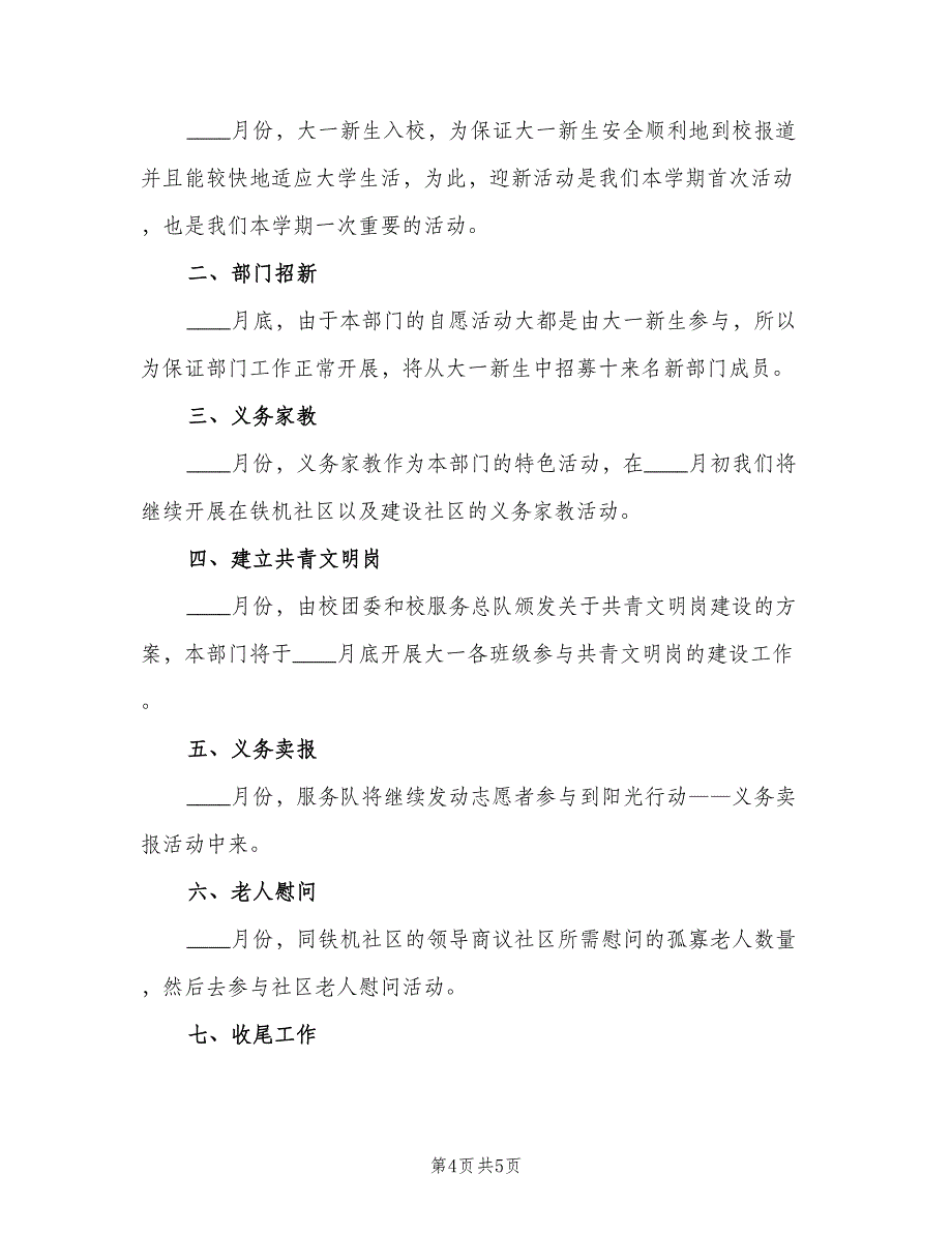 青年志愿者协会年度工作计划（二篇）.doc_第4页