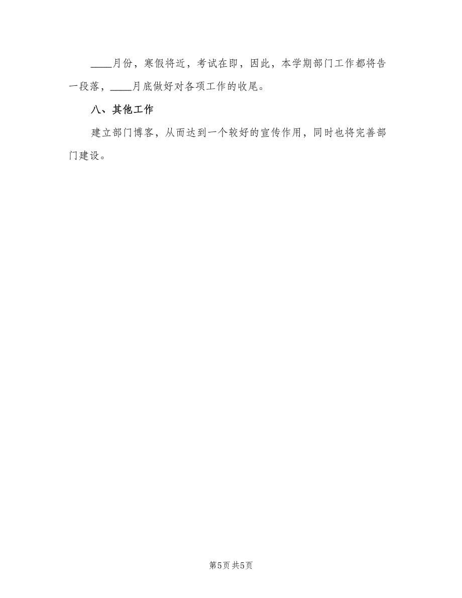 青年志愿者协会年度工作计划（二篇）.doc_第5页