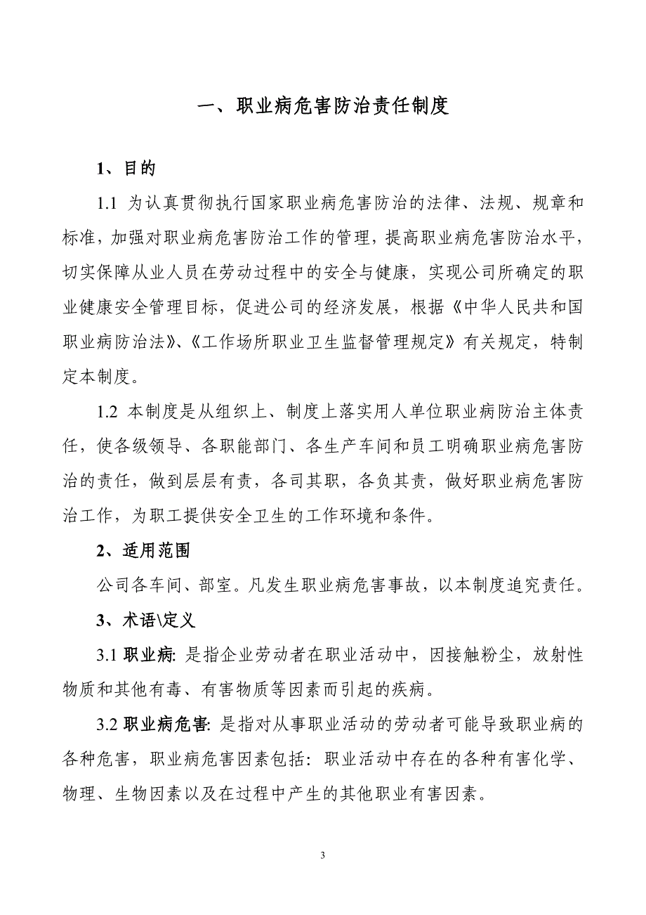 企业职业卫生管理制度范本汇编_第3页