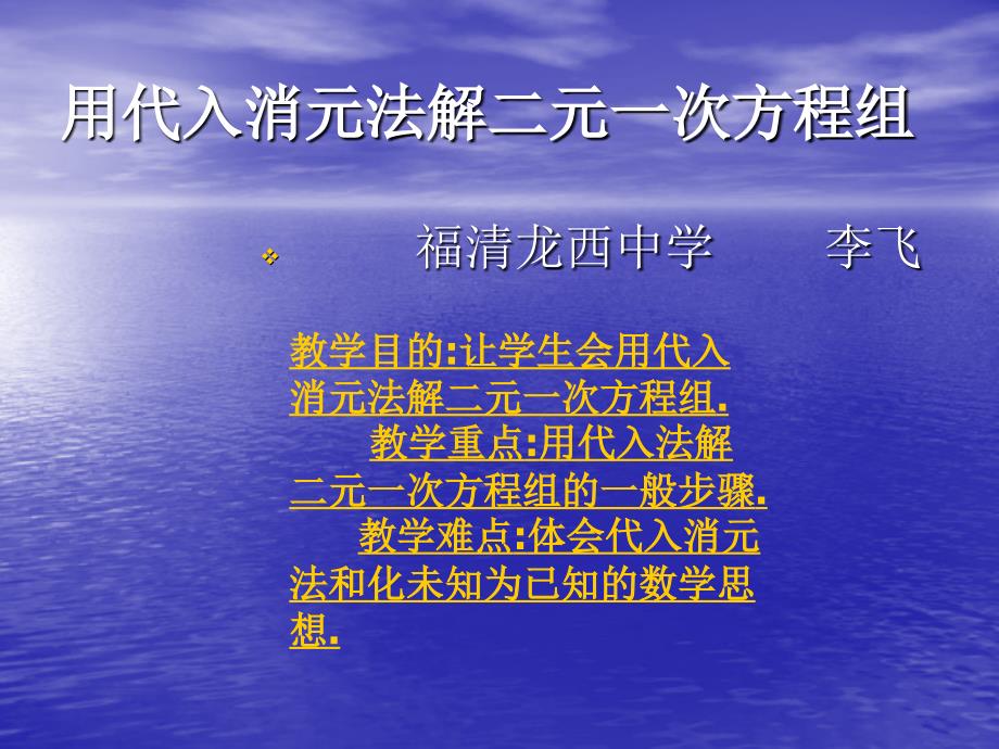 用代入消元法解二元一次方程组_第1页