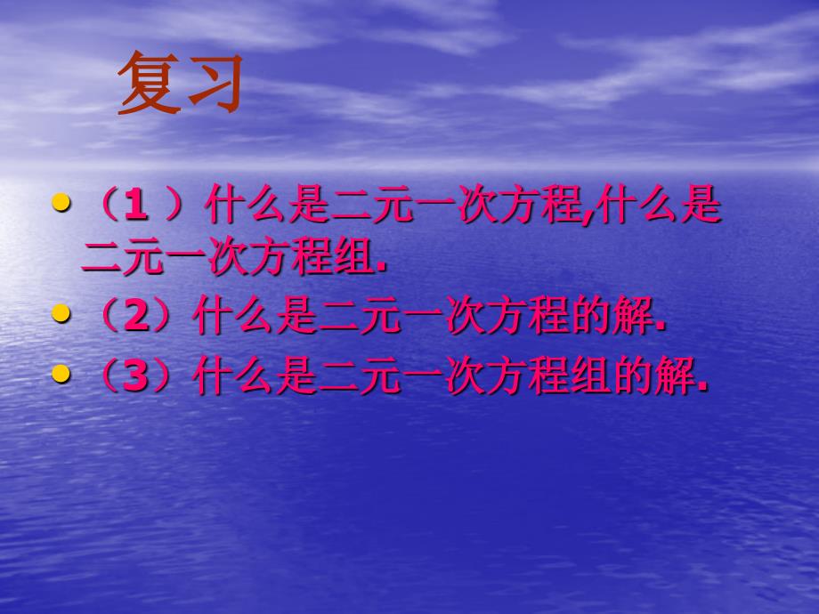 用代入消元法解二元一次方程组_第3页