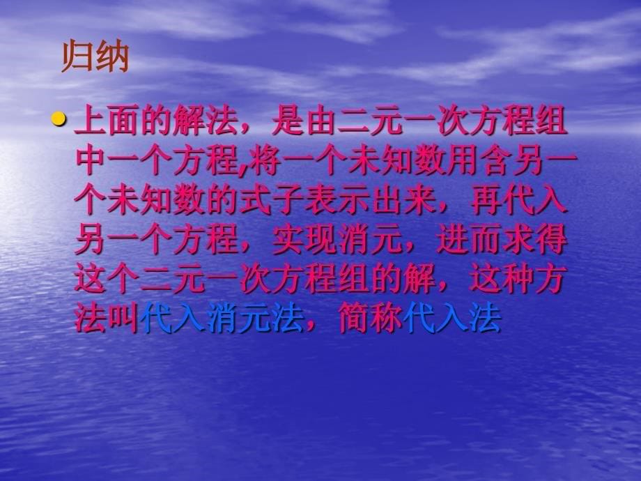 用代入消元法解二元一次方程组_第5页