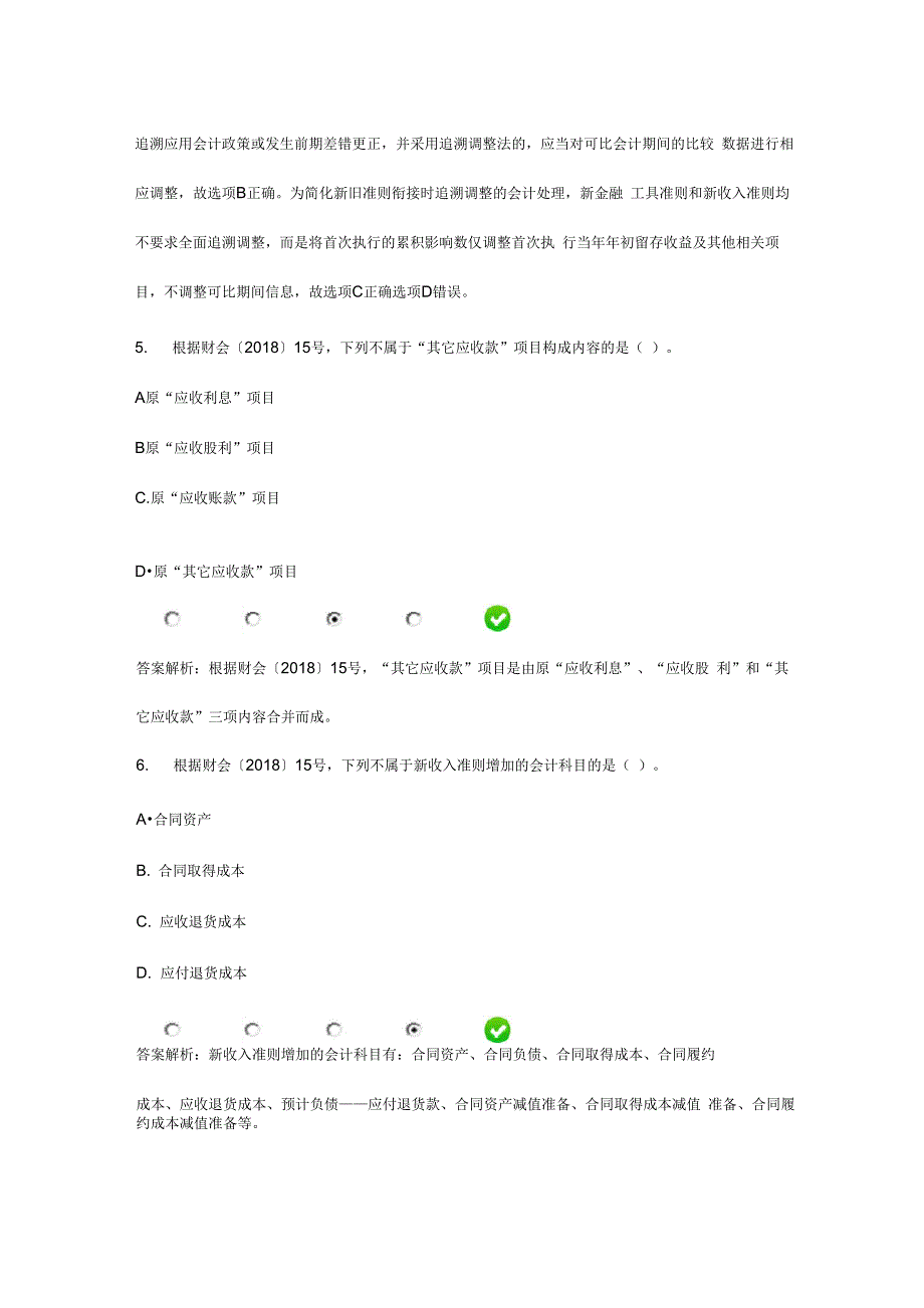 2018年继续教育_第4页