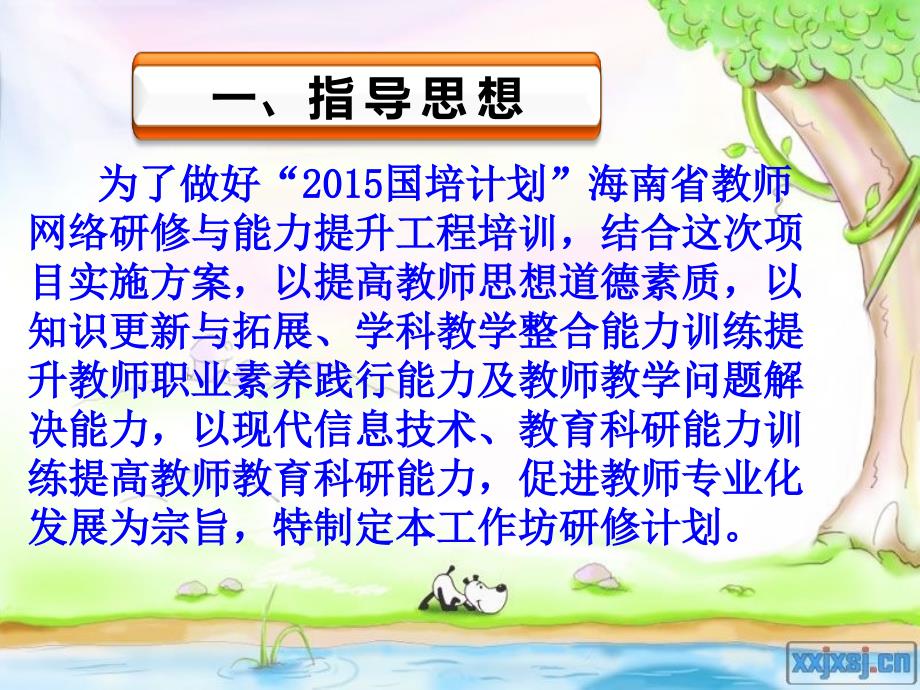 国培海南省万宁市小学语文4坊研修计划_第2页