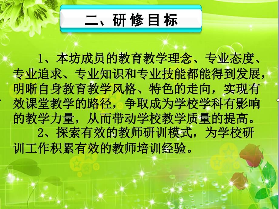 国培海南省万宁市小学语文4坊研修计划_第3页