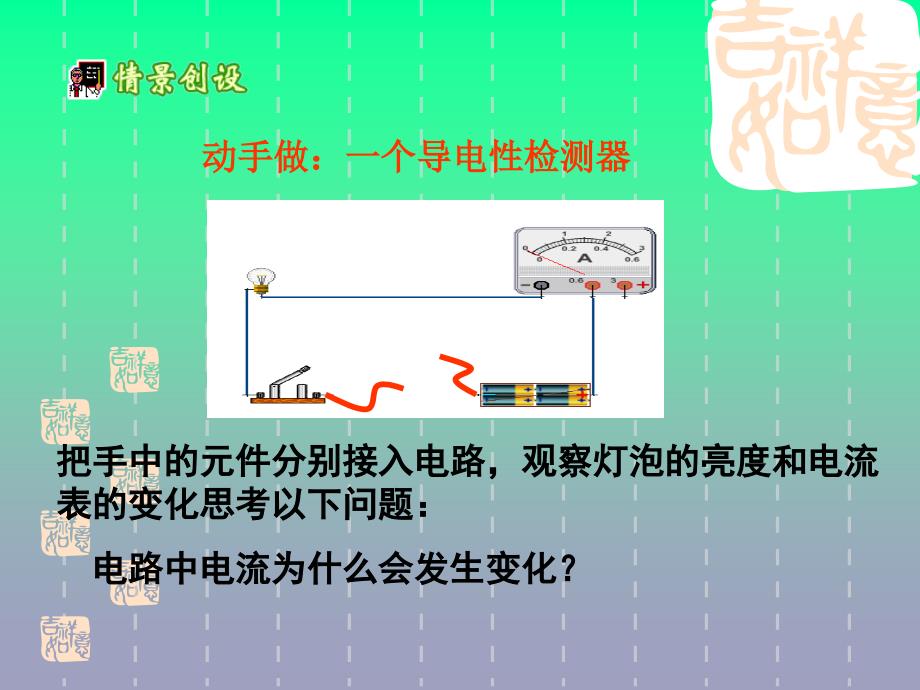 沪科版九年级物理141电阻和变阻器第1课时课件_第2页