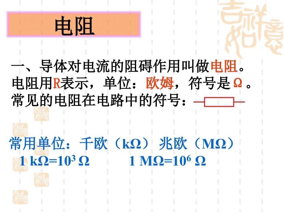 沪科版九年级物理141电阻和变阻器第1课时课件_第5页