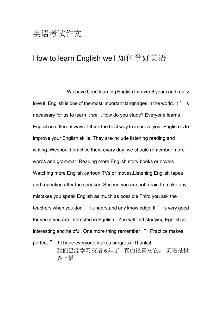 英语考试作文HowtolearnEnglishwell如何学好英语_第1页