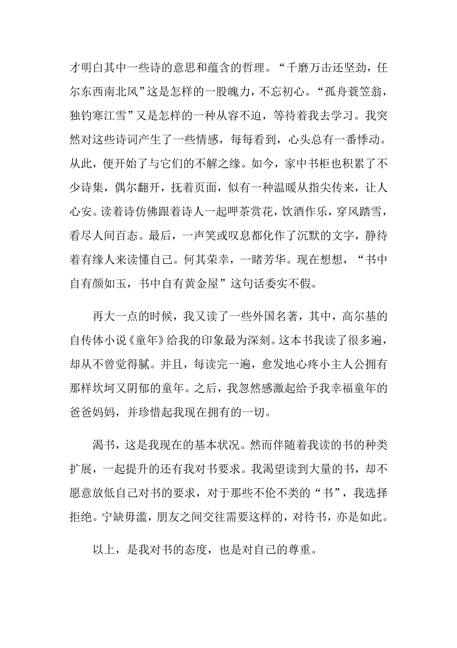 关于阅读的作文中考_第2页