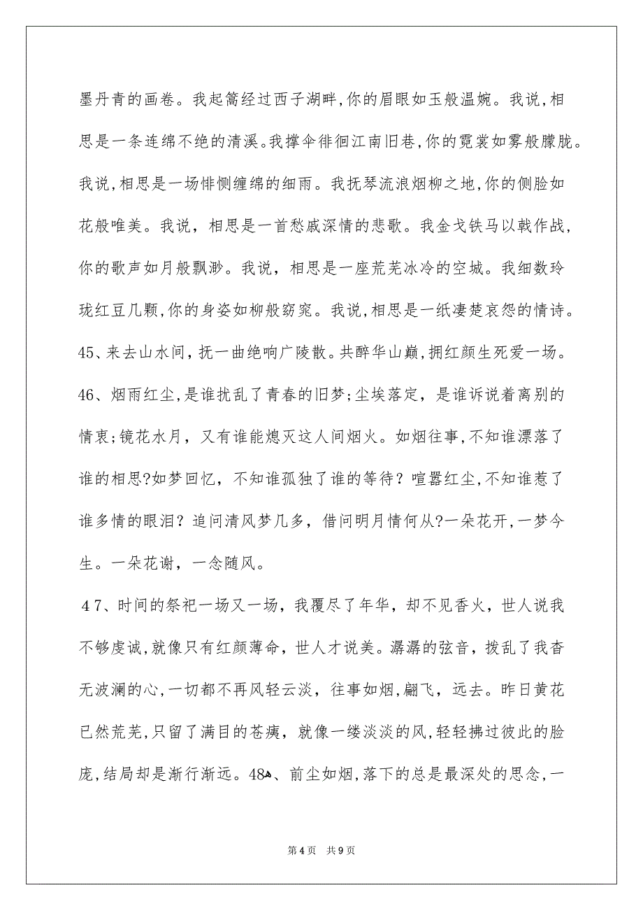 古风好听的签名95条_第4页