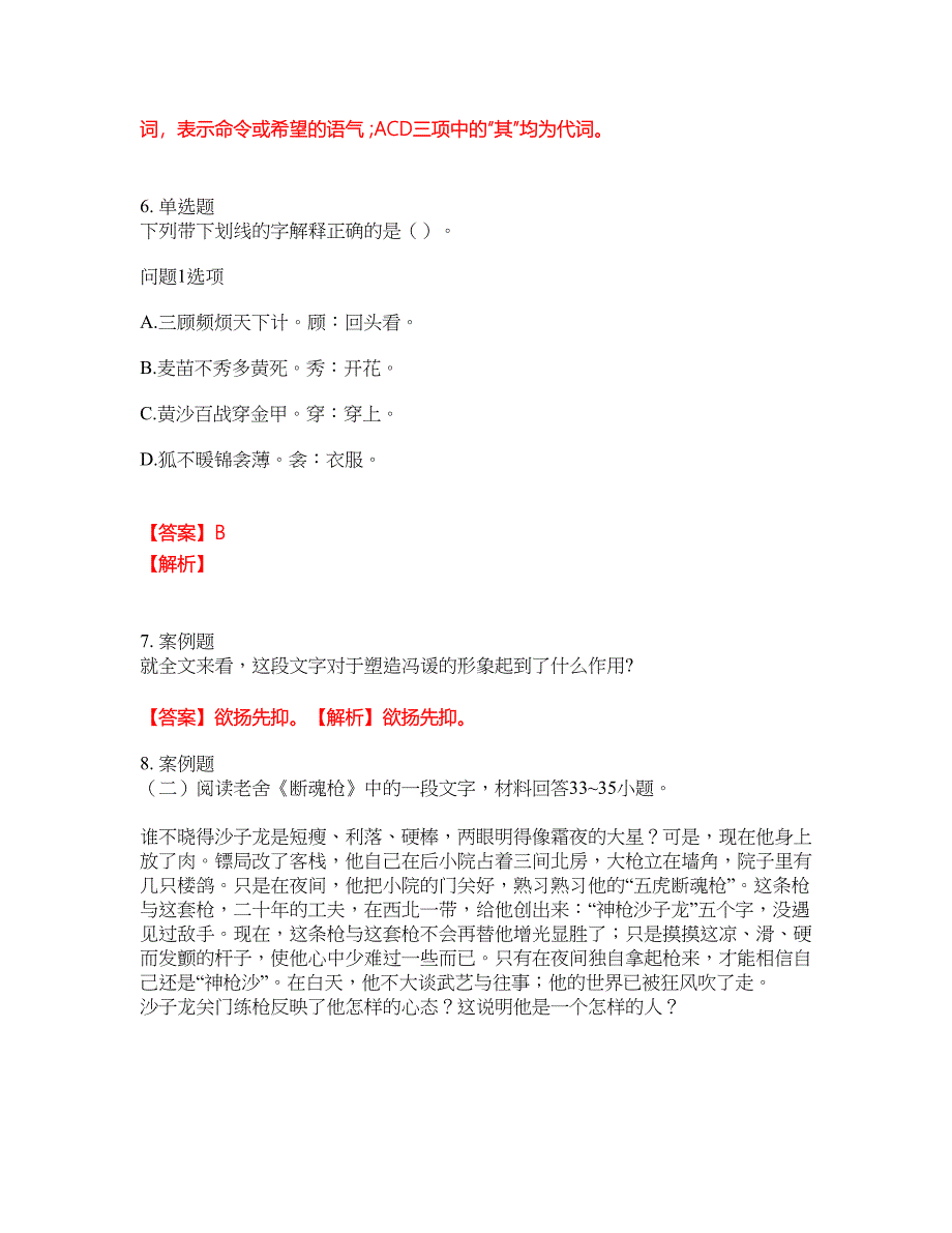 2022年成人高考-大学语文考前拔高综合测试题（含答案带详解）第176期_第3页