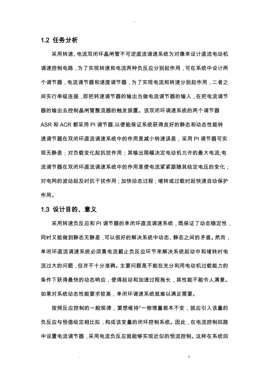 双闭环直流调速系统的课程设计报告_第3页