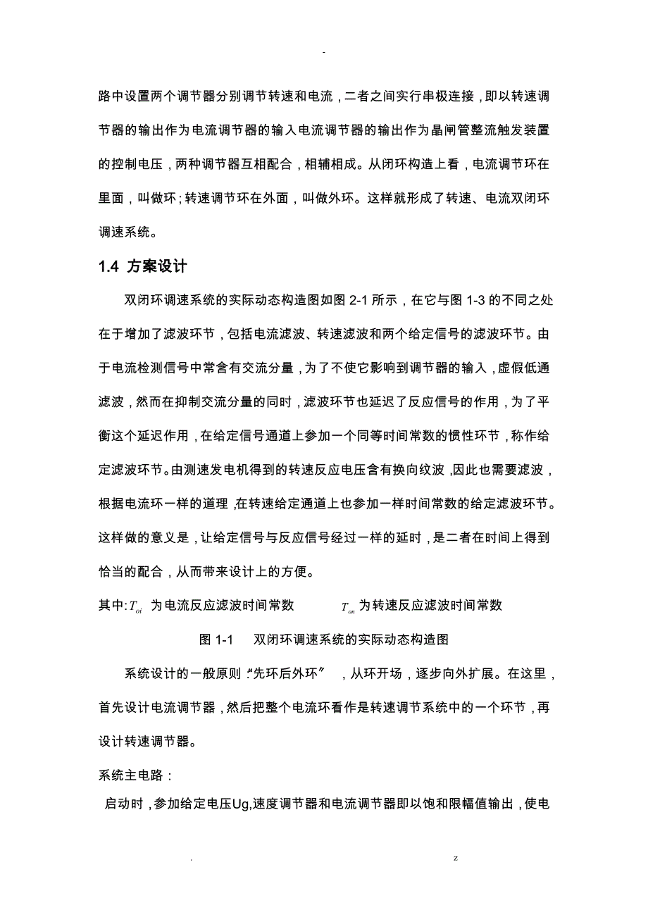 双闭环直流调速系统的课程设计报告_第4页