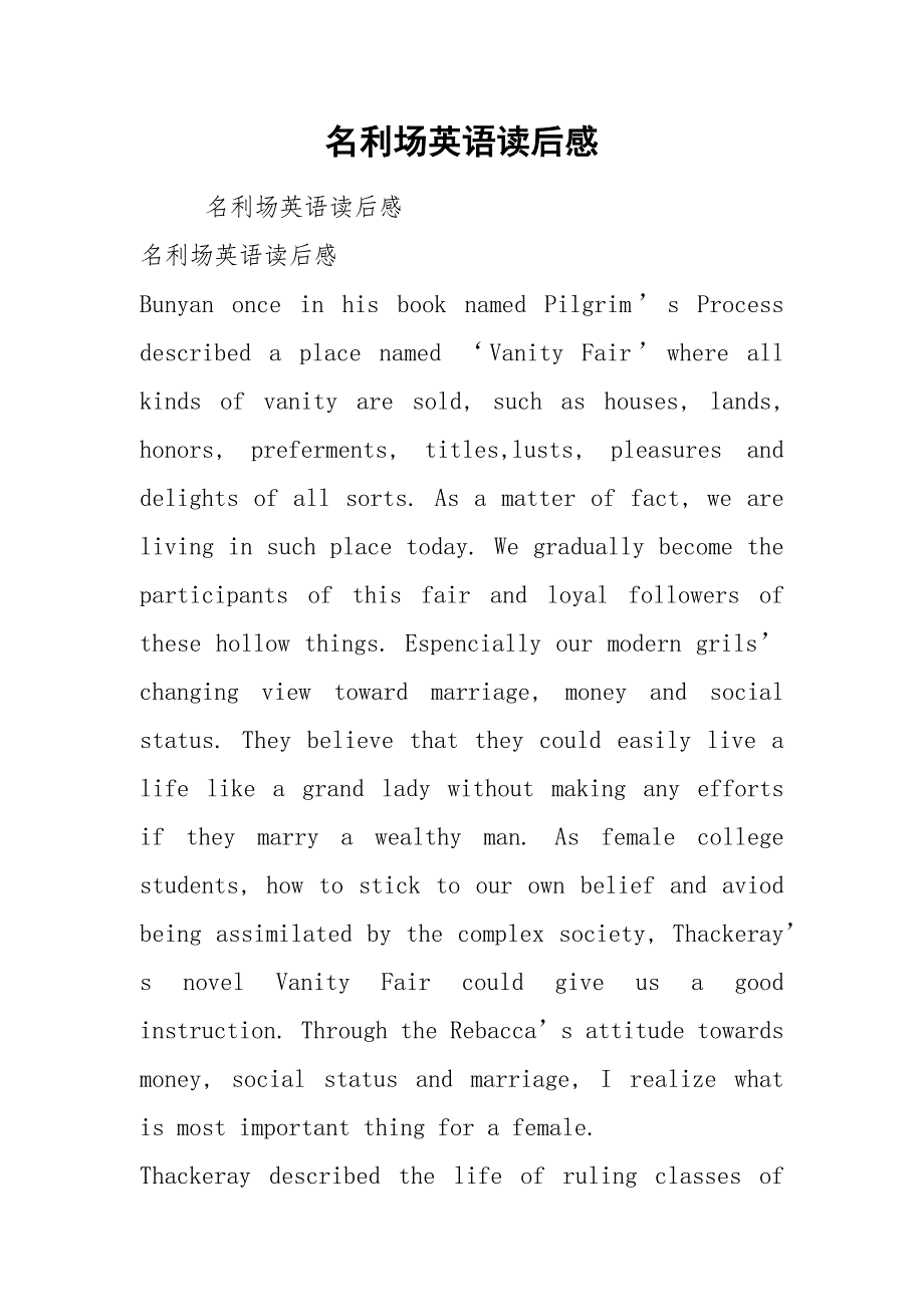 名利场英语读后感.docx_第1页