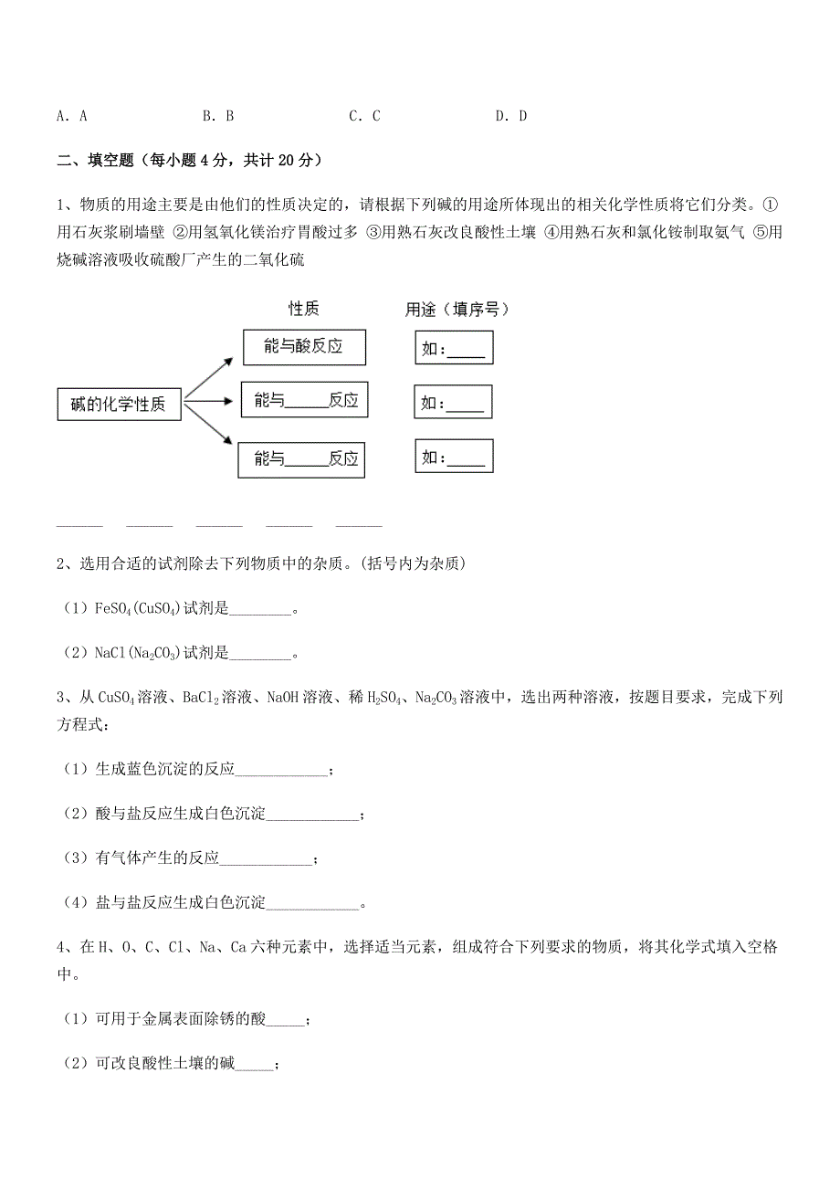 2021-2022年度最新人教版九年级化学下册第十一单元-盐-化肥同步试卷【精编】.docx_第3页