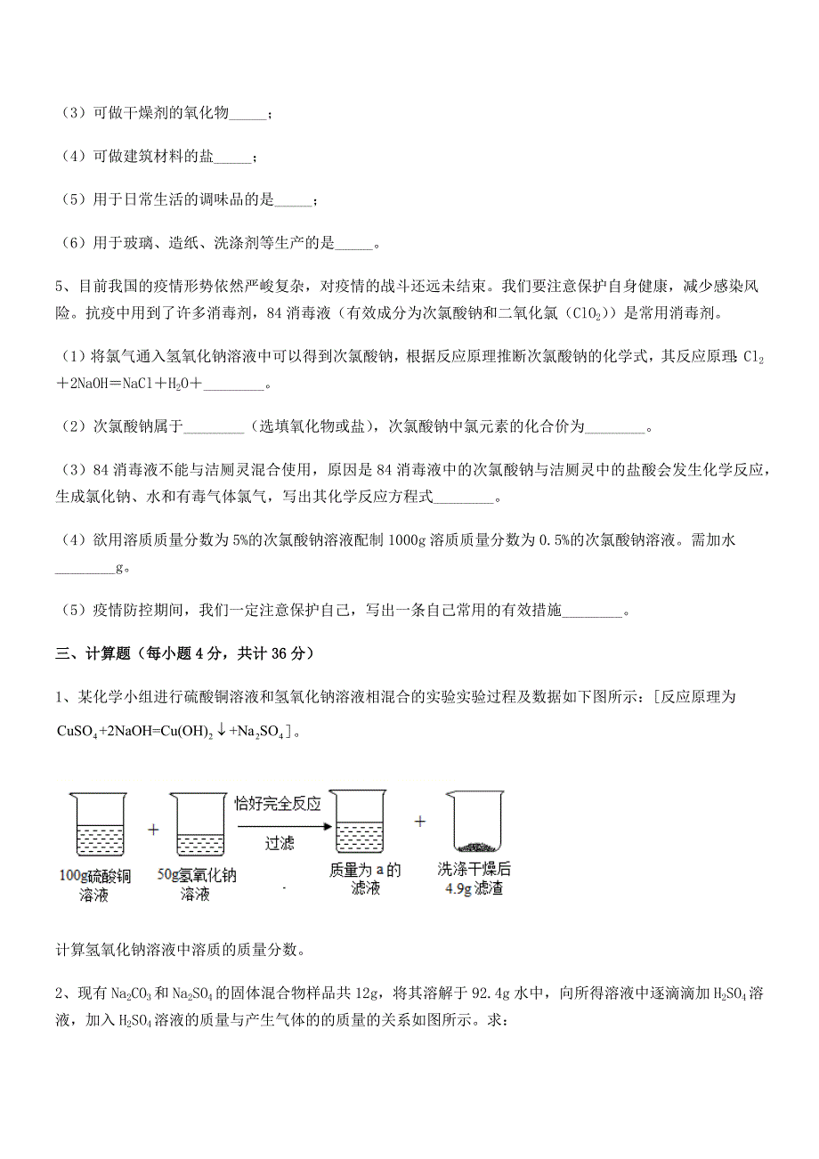 2021-2022年度最新人教版九年级化学下册第十一单元-盐-化肥同步试卷【精编】.docx_第4页