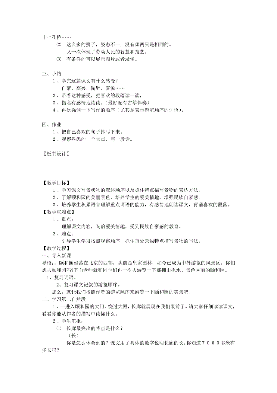 长春版语文四年下颐和园教案_第3页