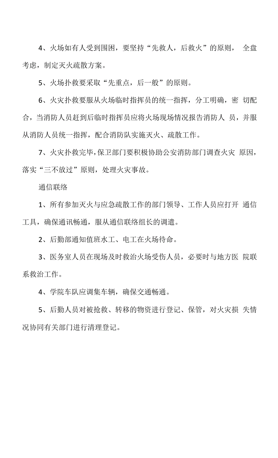 消防应急预案制定原则.docx_第3页