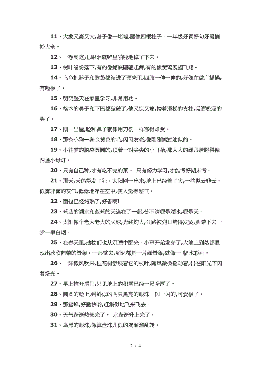 小学五年级作文好词好句好段.doc_第2页