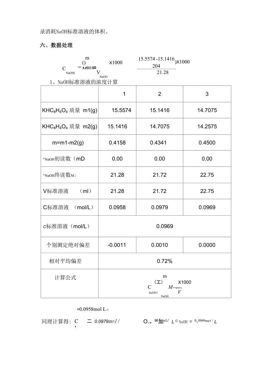 实验题目：硫酸铵肥料中含氮量的测定(甲醛法)_第5页