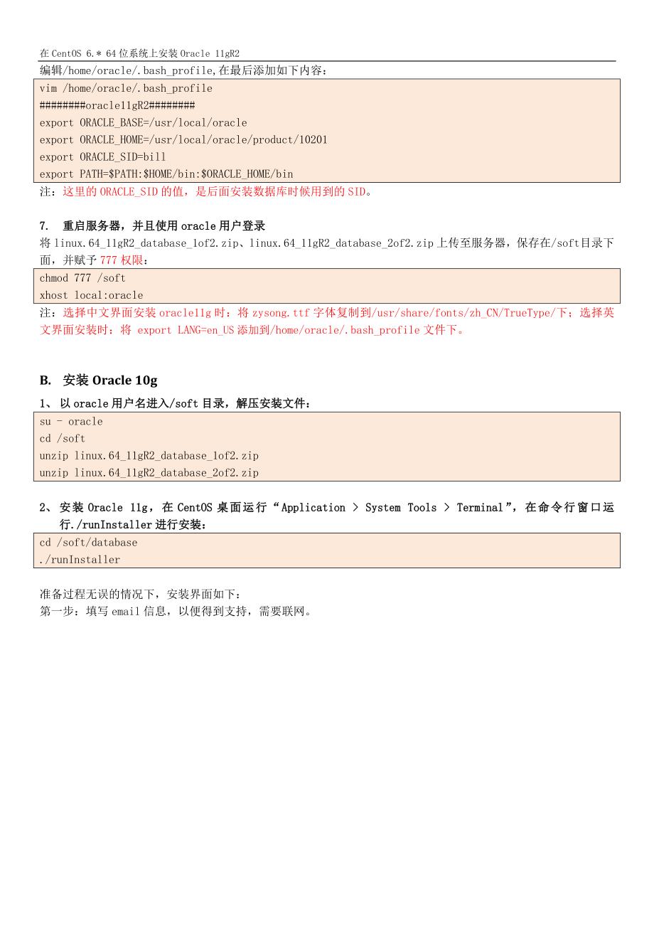 在CentOS_6_64位系统上安装Oracle_11g_第3页