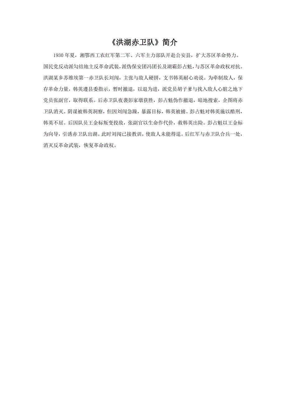 人教版音乐八年级上册《洪湖赤卫队》简介_第1页