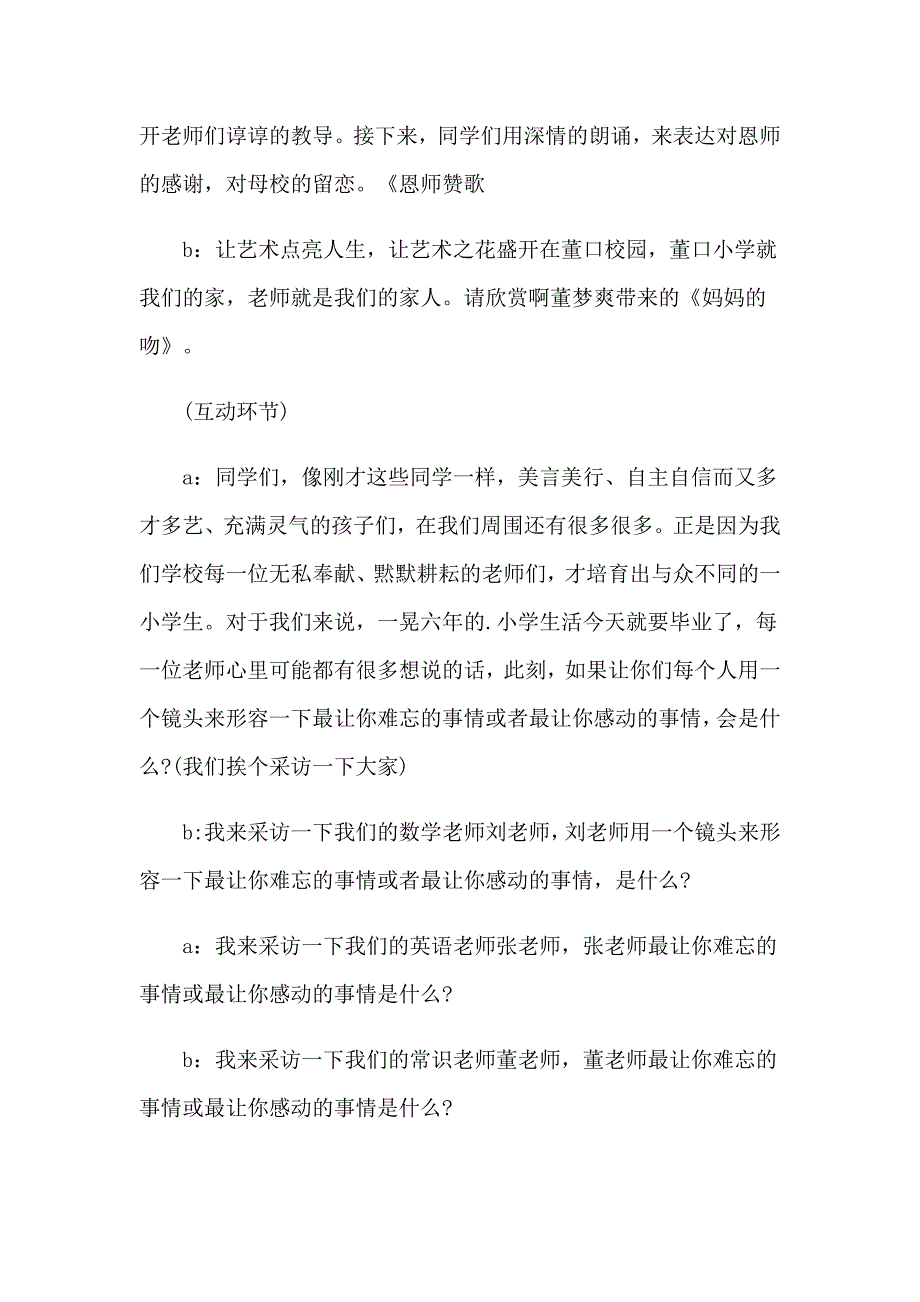 关于联欢会主持词集锦十篇_第2页