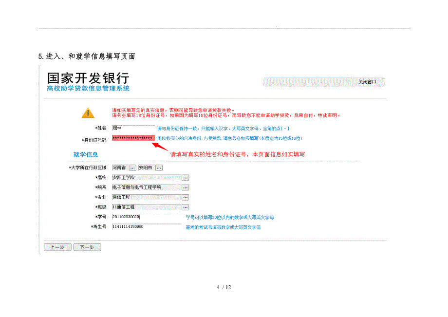 国家开发银行高校助学贷款学生在线服务系统注册流程图_第4页