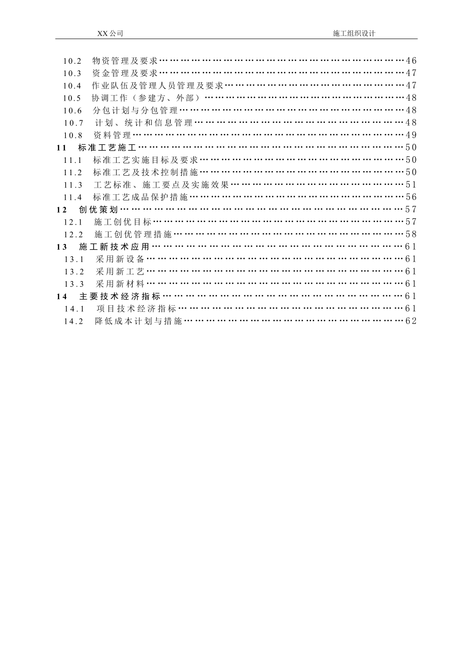 XX110kV变电站工程施工组织设计最新_第4页