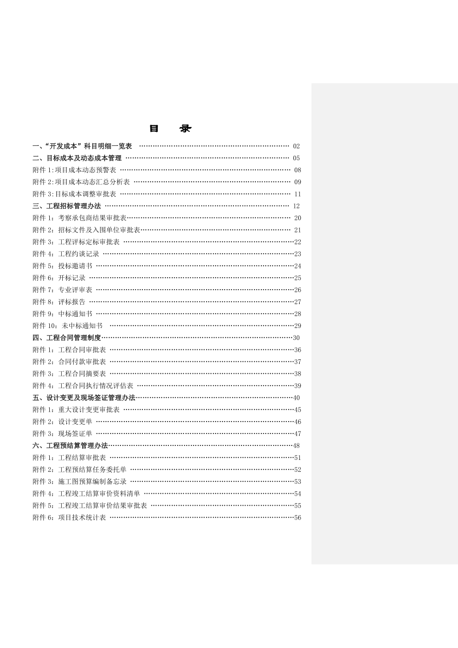 房地产项目成本控制体系1510112210_第2页